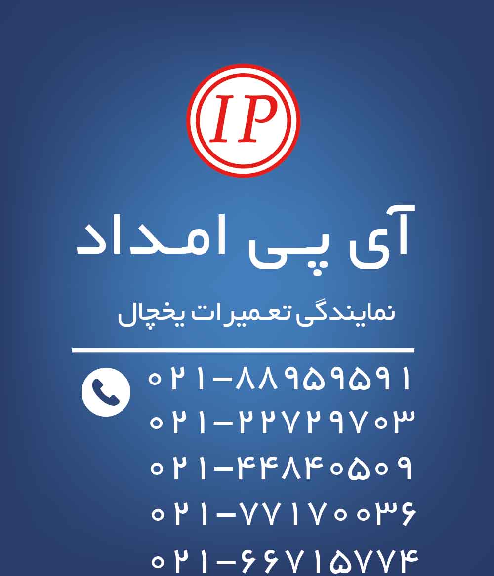 شارژگاز یخچال