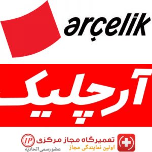 نمایندگی آرچلیک در تهران