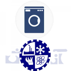 نمایندگی تعمیرات ماشین لباسشویی آزمایش