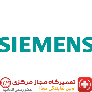 نمایندگی تعمیرات ماشین ظرفشویی زیمنس