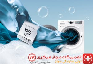 راهنمای ماشین لباسشویی فریجیدر