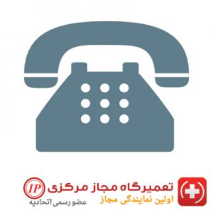 تلفن نمایندگی تعمیرات ماشین ظرفشویی الکترولوکس