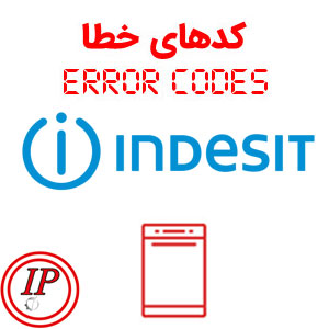 ارور ماشین ظرفشویی ایندزیت