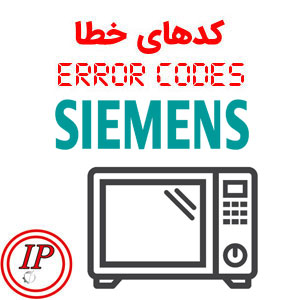 ارور ماکروفر زیمنس