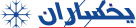yakhsaran Logo