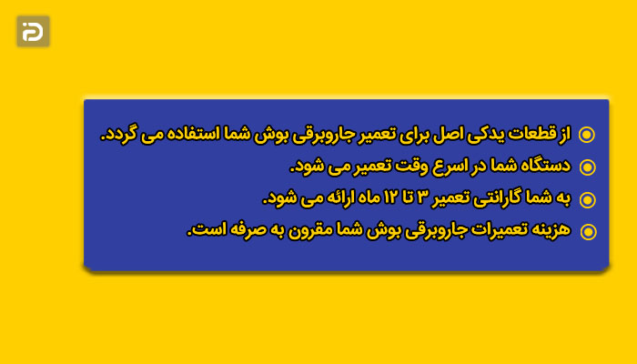 تعمیر جارو برقی بوش 