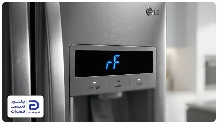 رفع ارورهای یخچال ال جی