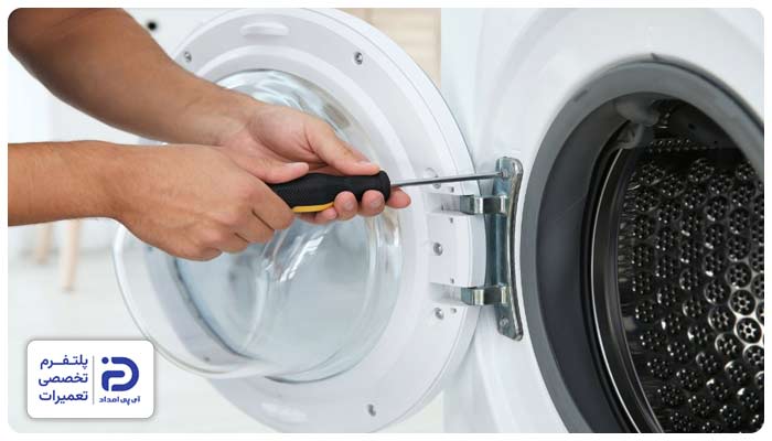 تعمیر درب ماشین لباسشویی هیتاچی