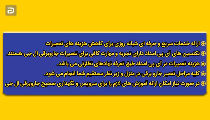 برای تعمیرات با نمایندگی رسمی تعمیر جارو برقی ال جی تماس بگیرم یا تعمیرگاه مجاز آی پی امداد؟