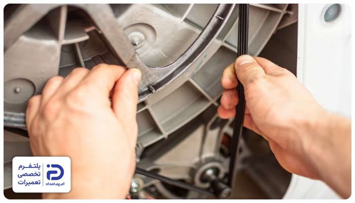 تعویض تسمه ماشین لباسشویی سامسونگ