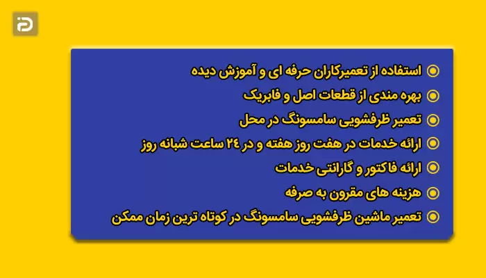 تعمیر ماشین ظرفشویی سامسونگ 