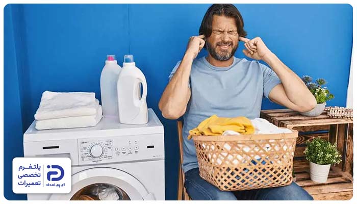 صدای بلند ماشین لباسشویی سامسونگ