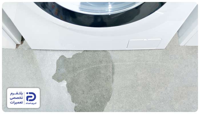 نشت آب از زیر ماشین لباسشویی سامسونگ
