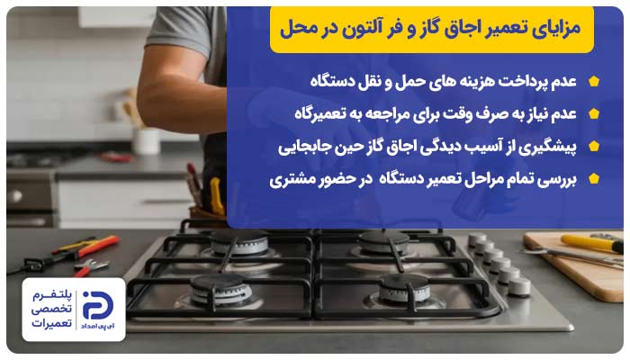 مزایای تعمیر اجاق گاز و فر آلتون در محل