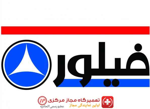 نمایندگی فیلور