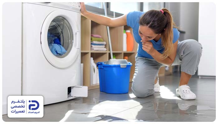 نشت آب از ماشین لباسشویی زیرووات