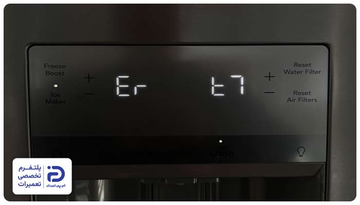 رفع ارور یخچال حایر