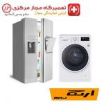 نمایندگی تعمیرات ارج
