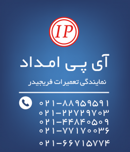 تعمیرگاه مجاز فریجیدر تعمیرگاه مجاز فریجیدر