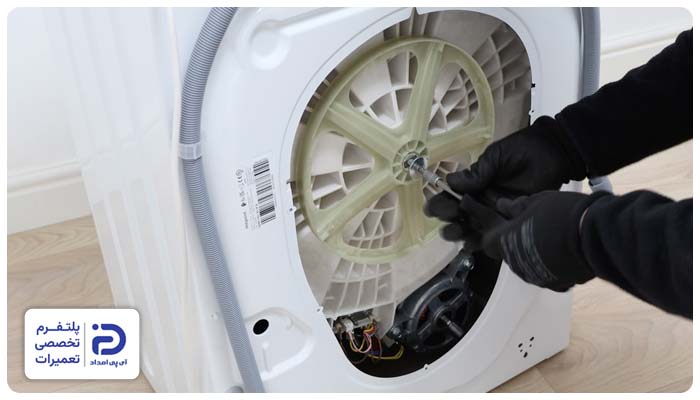 تعمیر پولی لباسشویی ارج