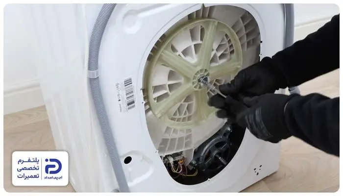 تعمیر پولی لباسشویی ارج