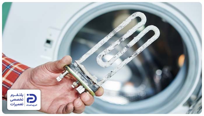 تعمیر و تعویض المنت لباسشویی ارج