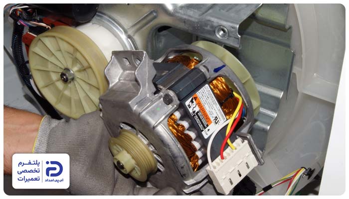 تعمیر و تعویض موتور لباسشویی ارج