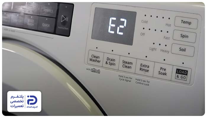 رفع ارور لباسشویی ارج