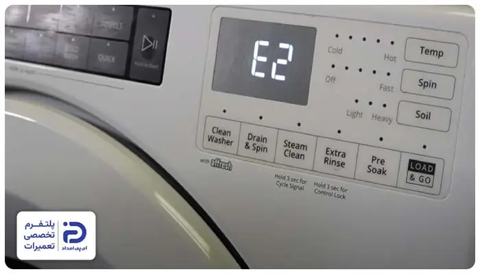 رفع ارور لباسشویی ارج