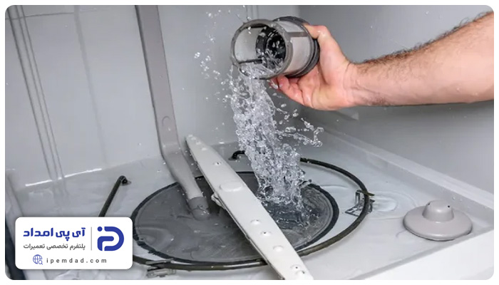 علت تخلیه نشدن آب ماشین ظرفشویی