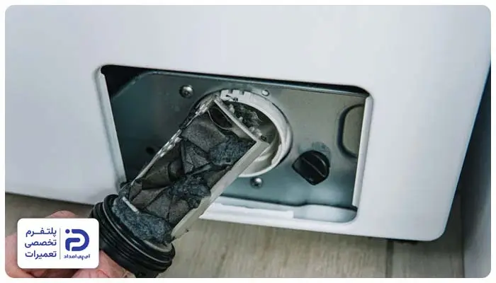 تعویض فیلتر ماشین لباسشویی ارج