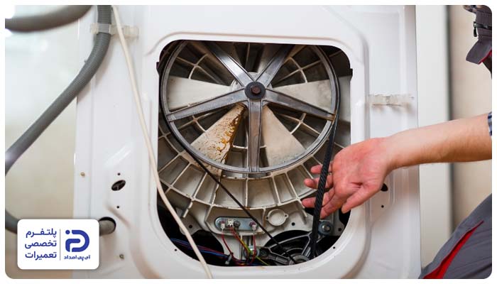 تعویض تسمه لباسشویی ارج