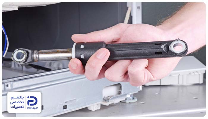 تعویض کمک فنر لباسشویی ارج