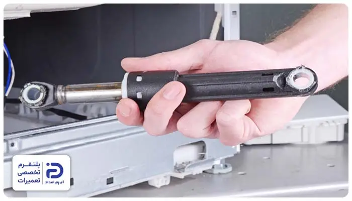 تعویض کمک فنر لباسشویی ارج