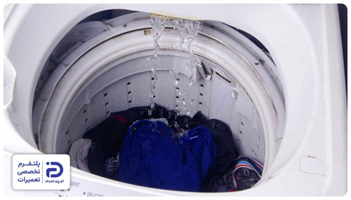قطع نشدن آبگیری لباسشویی ارج