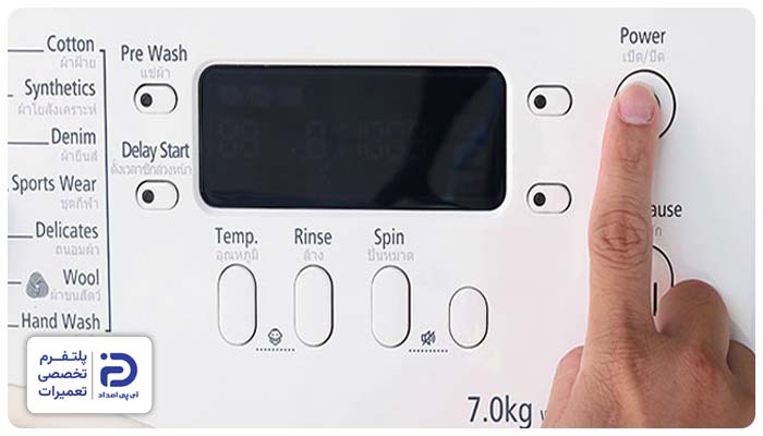 روشن نشدن ماشین لباسشویی ارج