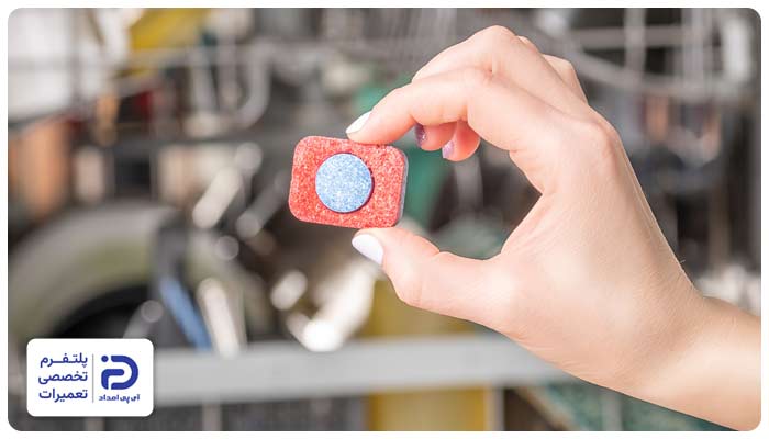 استفاده از قرص های بی کیفیت علت باز نشدن آن در ظرفشویی