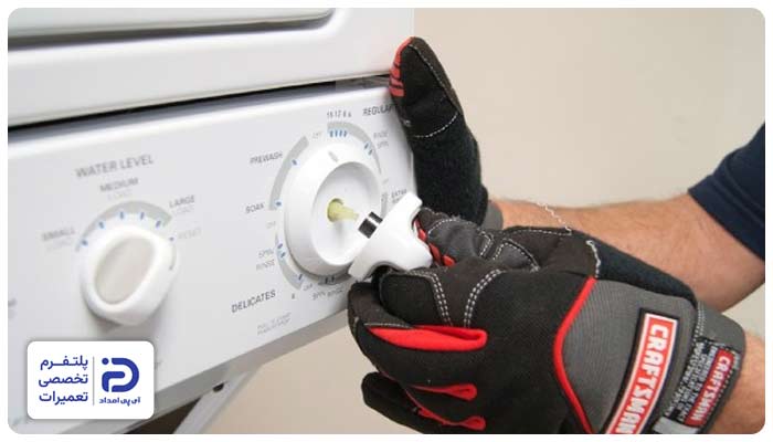 خرابی دستگیره برنامه لباسشویی