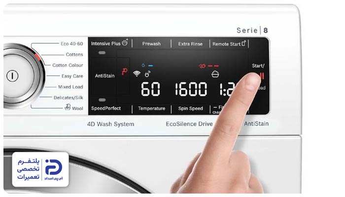 آموزش نحوه ریست کردن ماشین لباسشویی بوش