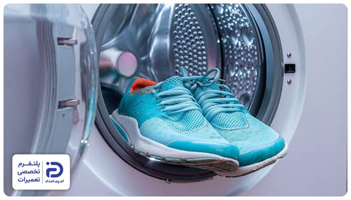 آیا امکان شستشوی کفش یا کتانی در لباسشویی بوش وجود دارد؟