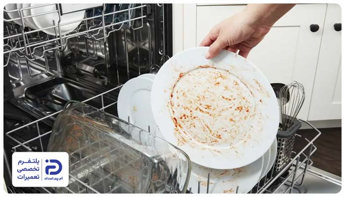 تمیز شسته نشدن ظروف در ماشین ظرفشویی پاکشوما