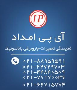 تعمیر جاروبرقی پاناسونیک نمایندگی تعمیرات جاروبرقی پاناسونیک