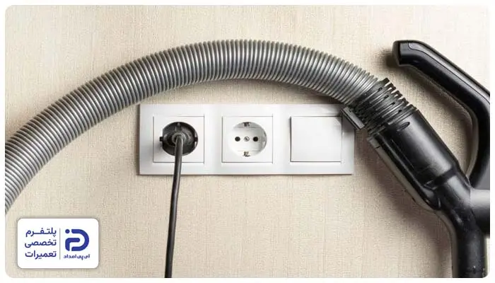 مشکل در پریز برق علت روشن نشدن جاروبرقی