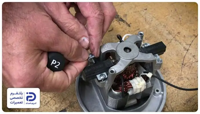 تعویض زغال جاروبرقی پاناسونیک