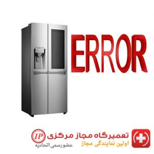 تعمیر یخچال کنمور
