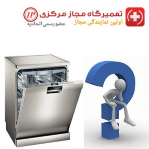 تعمیر ماشین ظرفشویی کندی