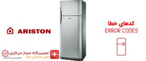 تعمیر یخچال آریستون