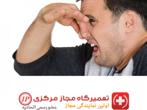 بوی بد جاروبرقی