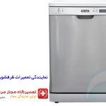 تعمیر ماشین ظرفشویی دلونگی