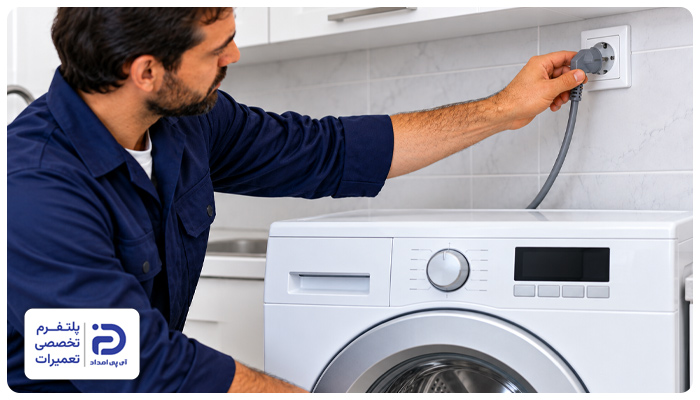 اتصال ماشین لباسشویی ارج به برق